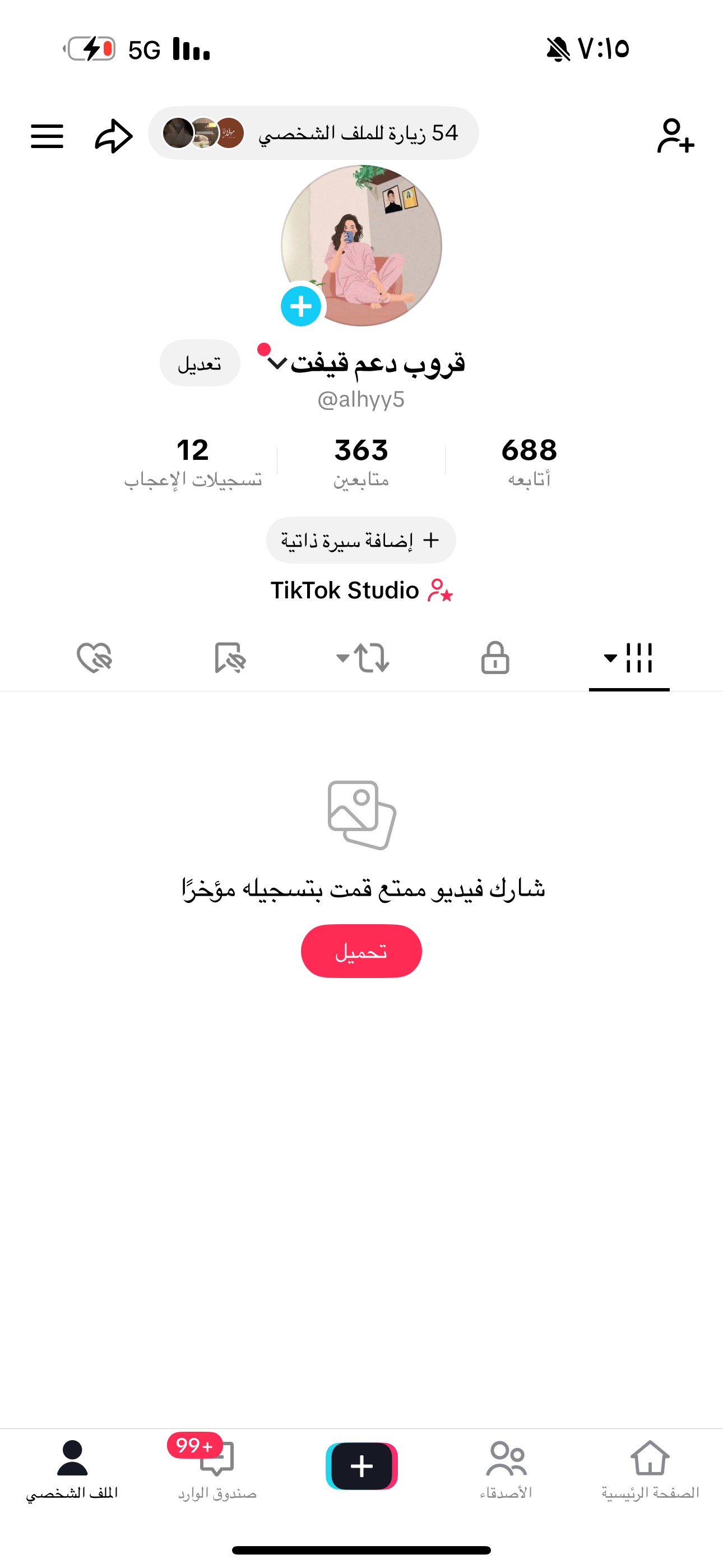 دعم Tik Tok.